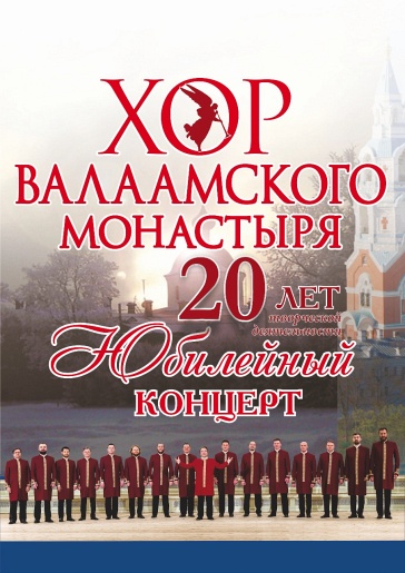 Хор Валаамского монастыря